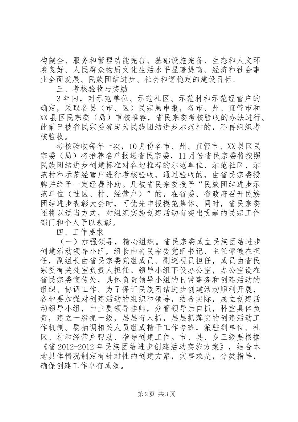 民族团结进步创建方案_第2页