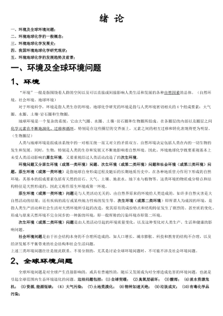 环境地球化学