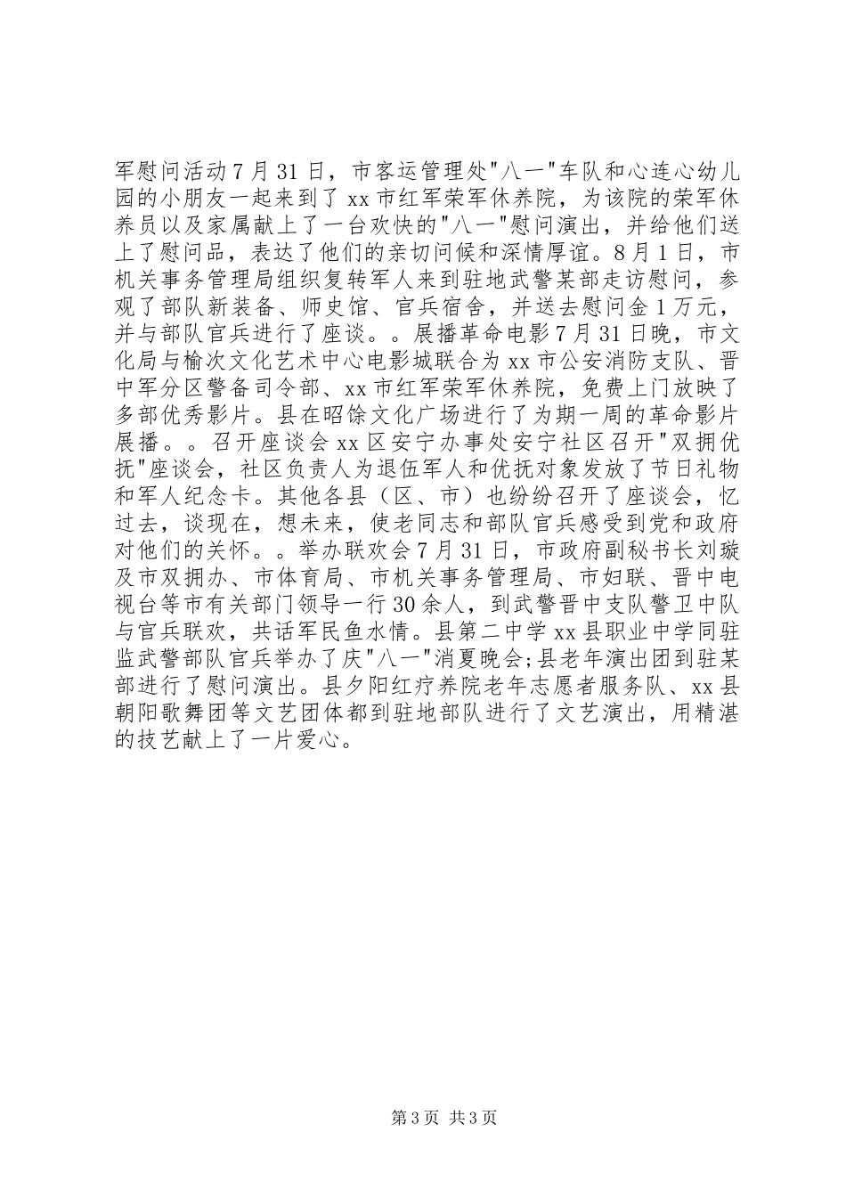 XX年庆祝八一建军节活动实施方案_第3页