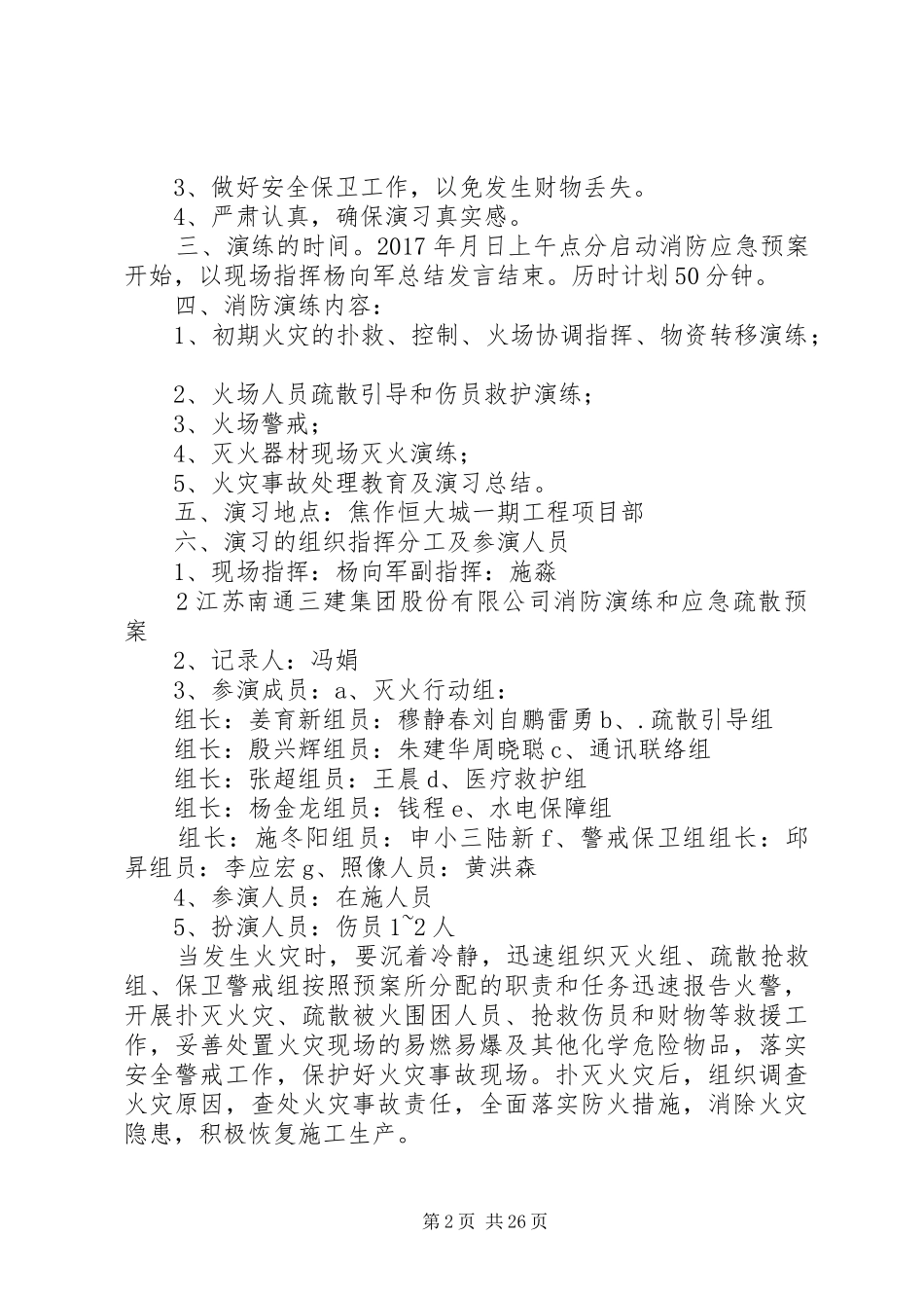 建筑工地消防演习实施方案_第2页