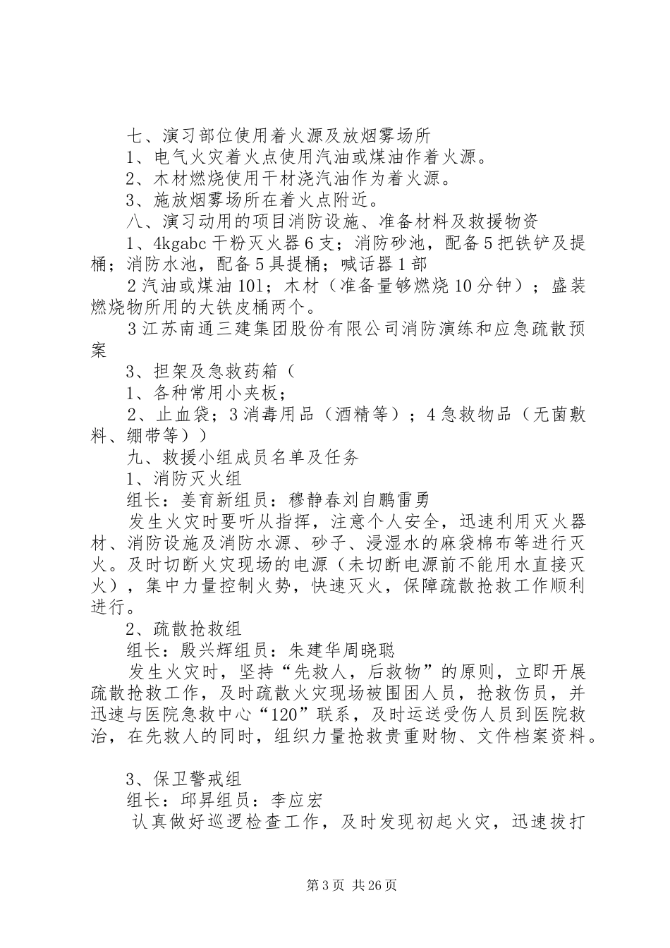 建筑工地消防演习实施方案_第3页