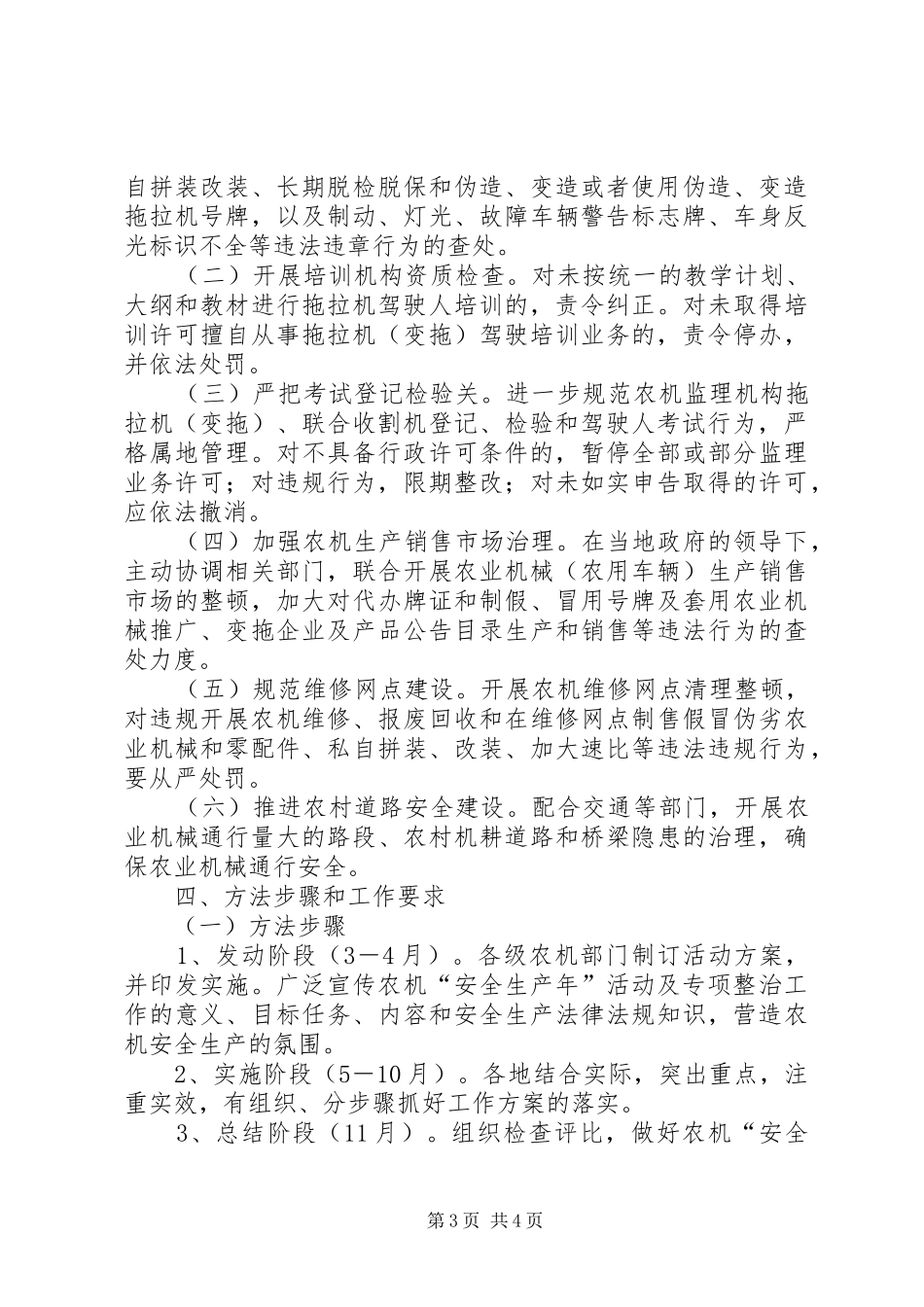 农机安全生产及整治工作方案_第3页