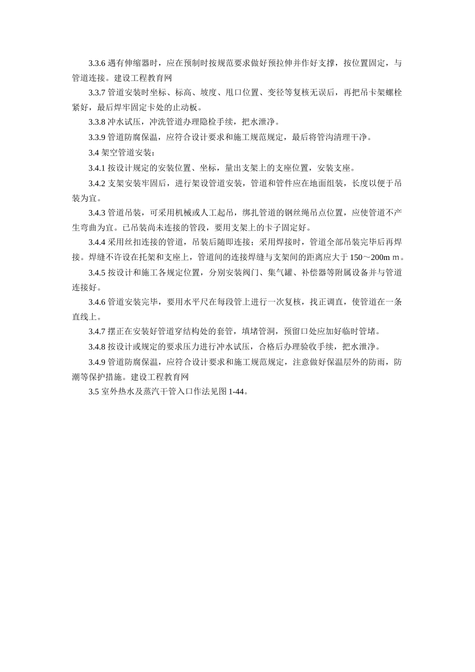 室内供热管道安装工艺标准96_第3页