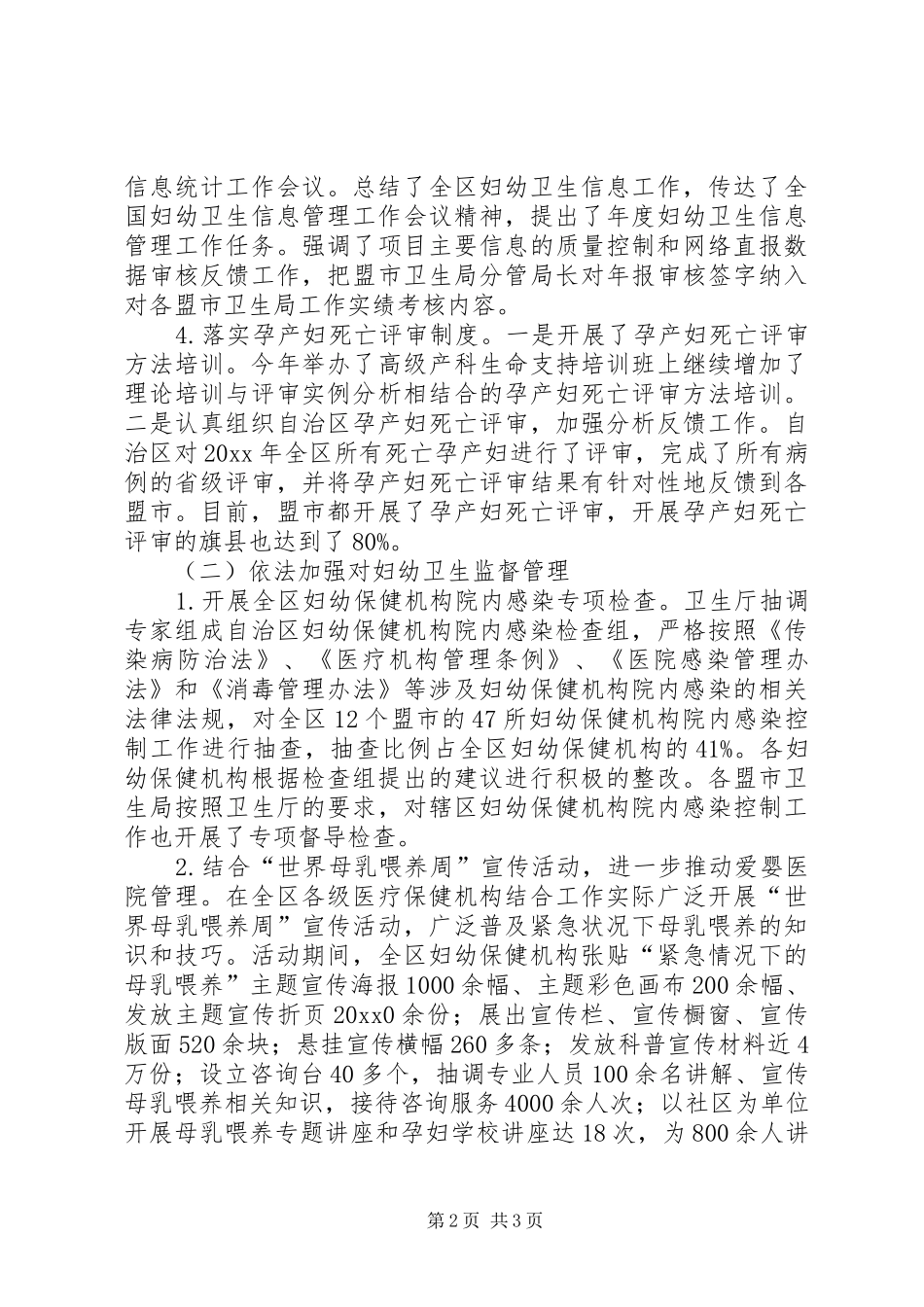 社区卫生服务中心年终工作总结_第2页