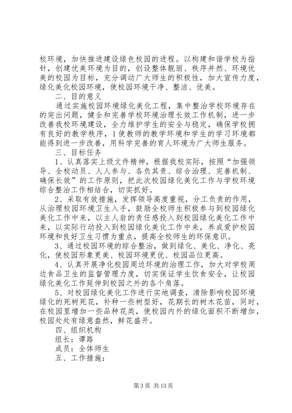 学校绿化美化实施方案_第3页