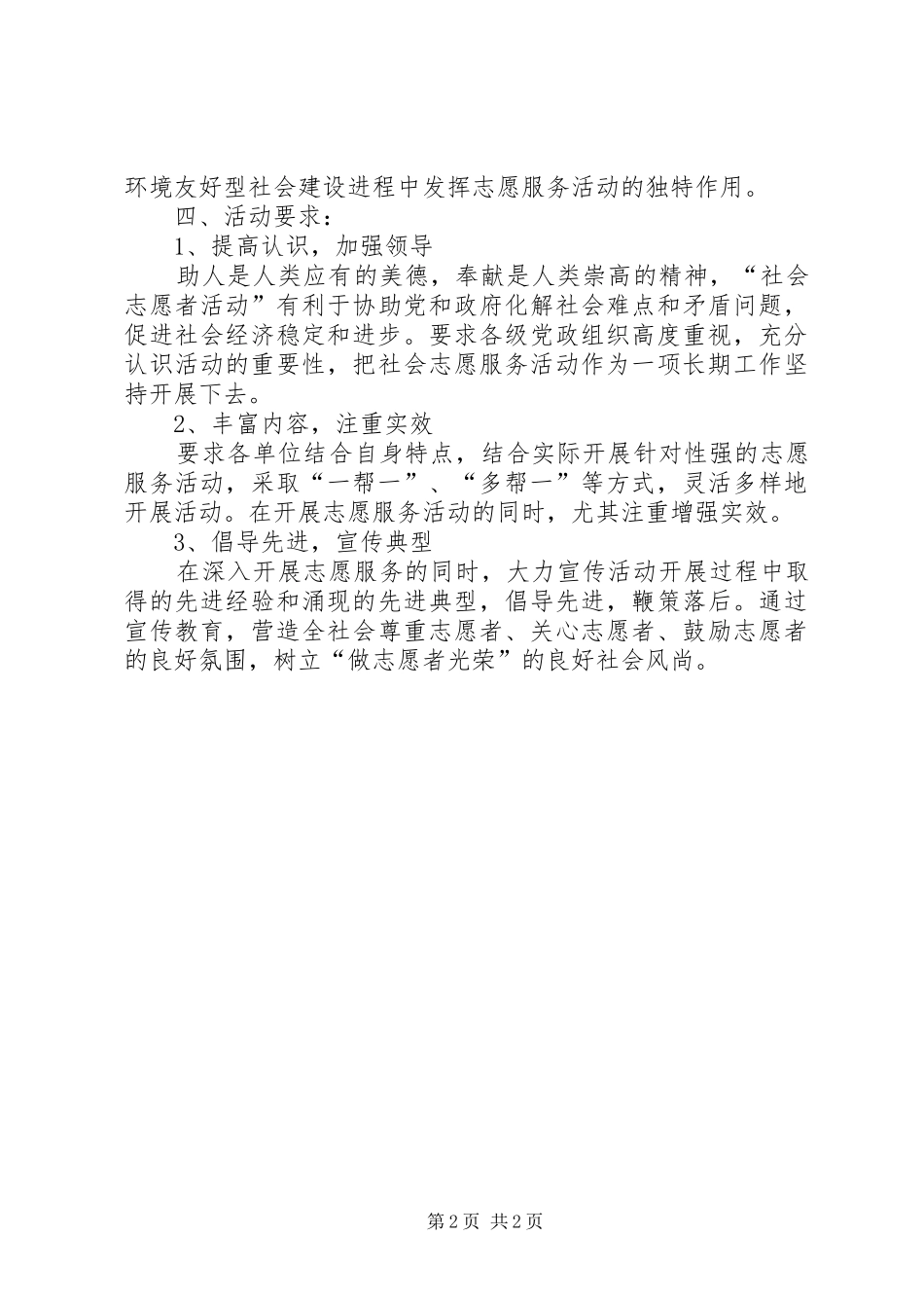 做文明人、创文明城社会志愿者行动实施方案_第2页
