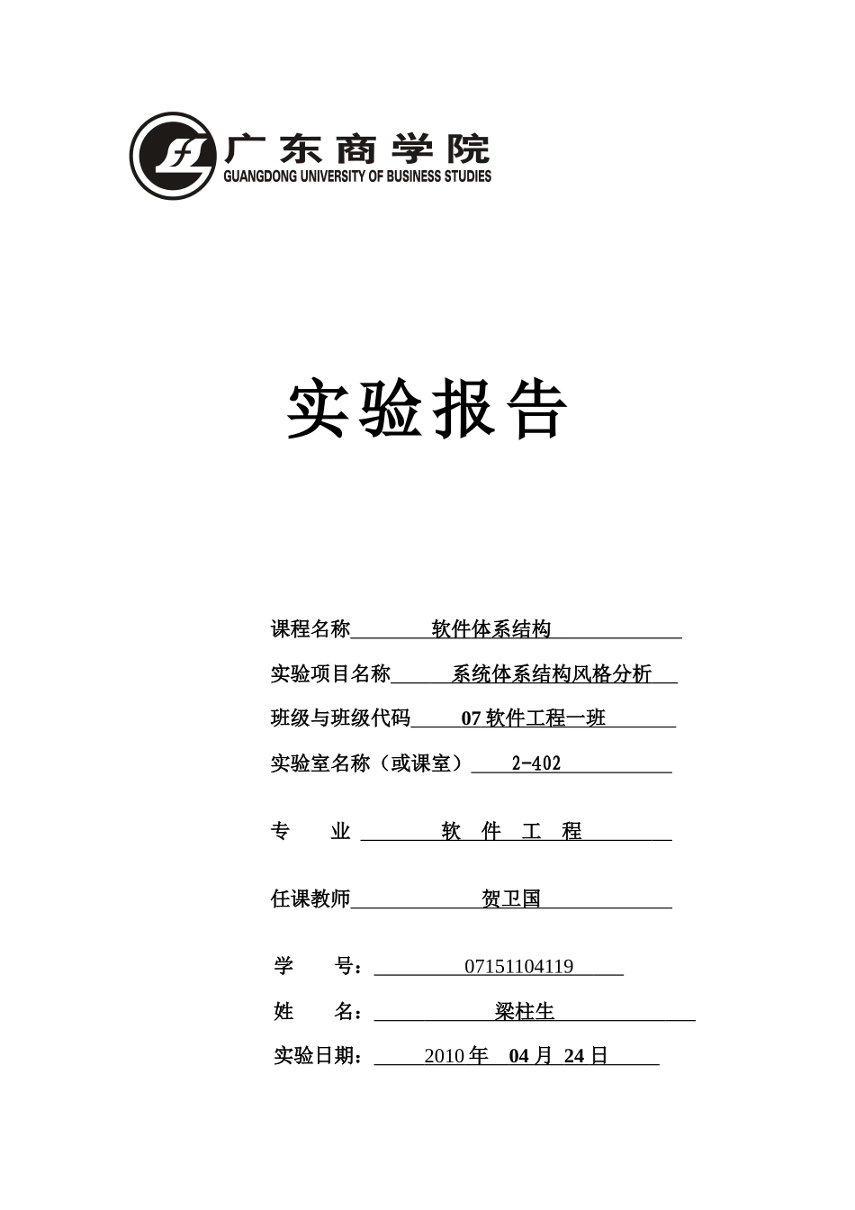 系统体系结构风格解析_第1页