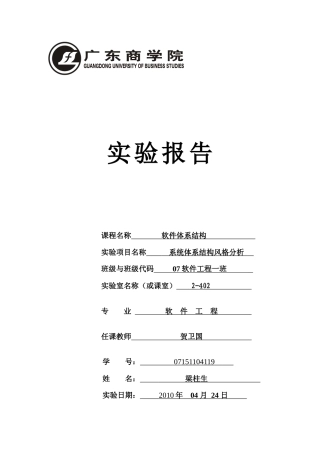 系统体系结构风格解析