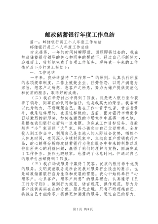 邮政储蓄银行年度工作总结