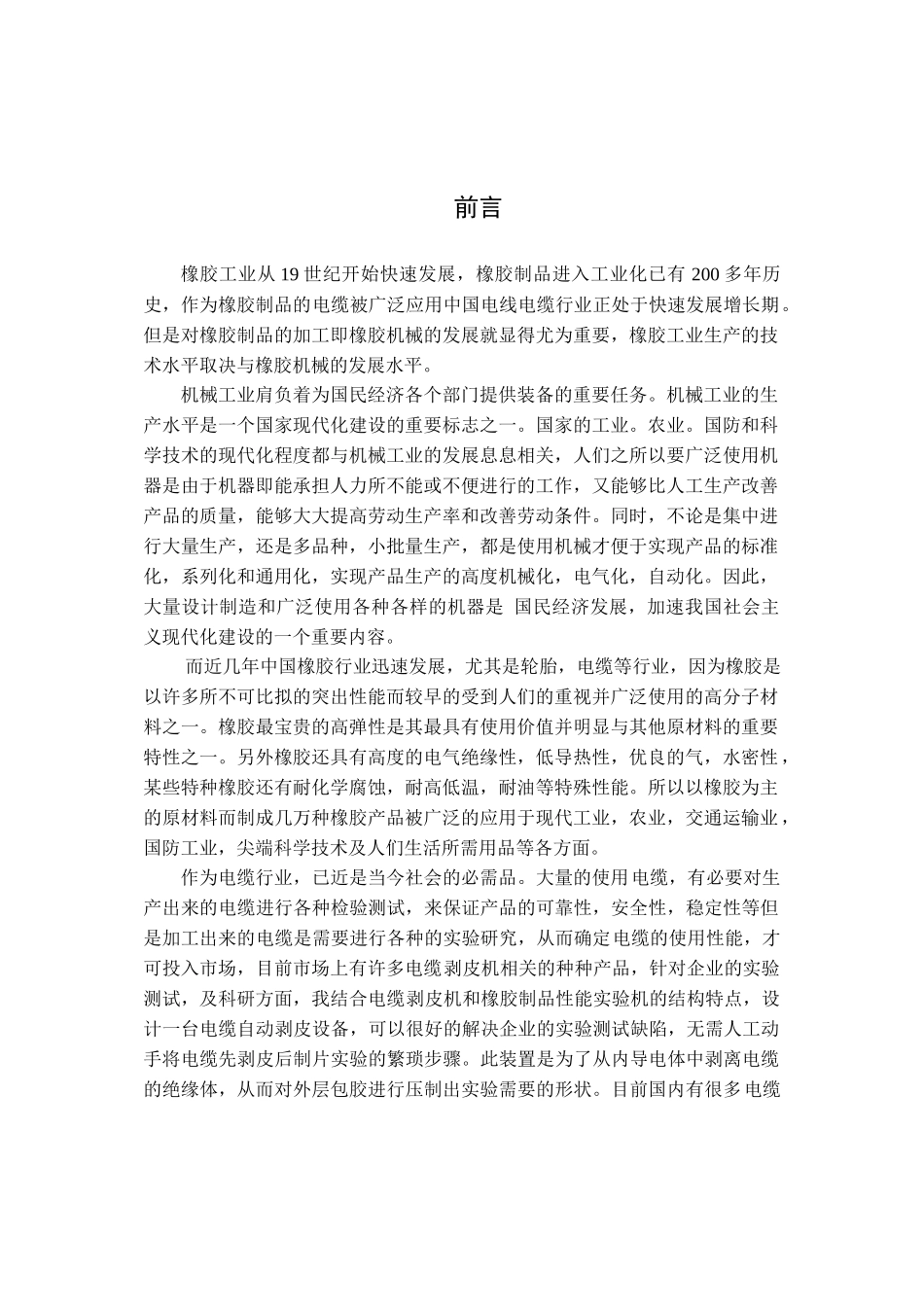 某大学线缆剥皮实验测试设备_第1页
