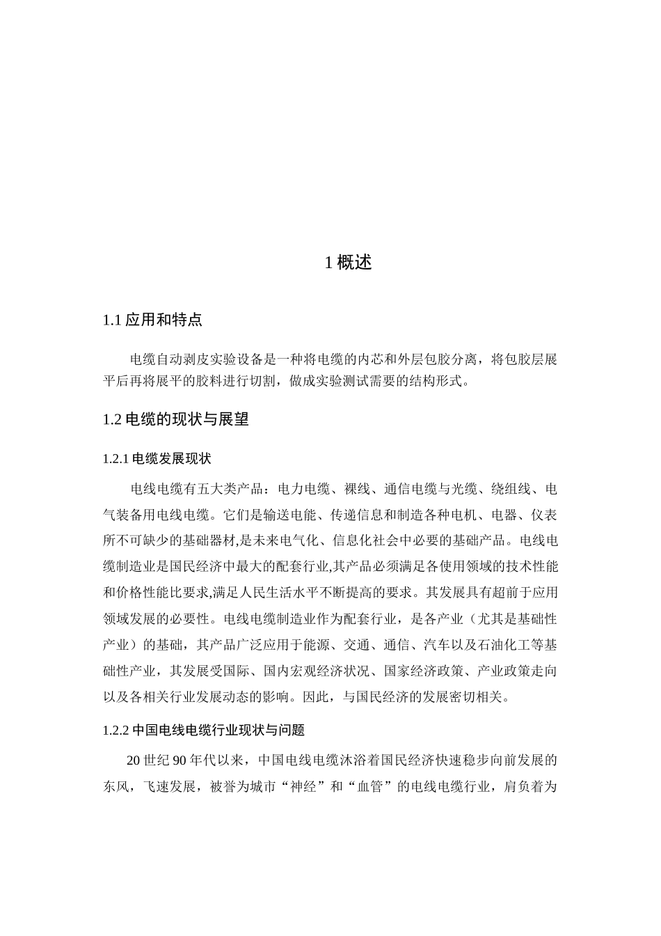 某大学线缆剥皮实验测试设备_第3页