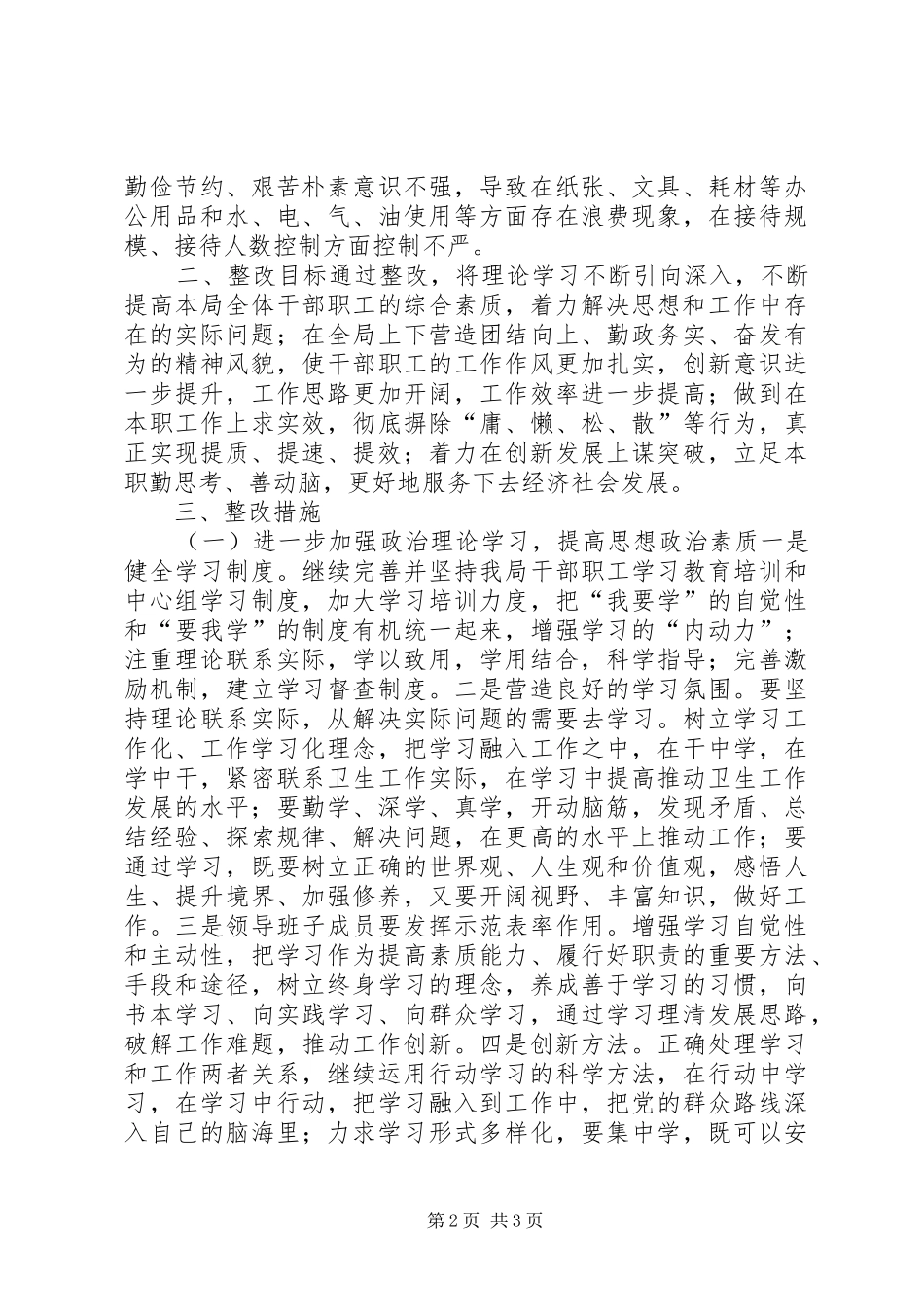 卫生食药监局群众路线整改实施方案_第2页