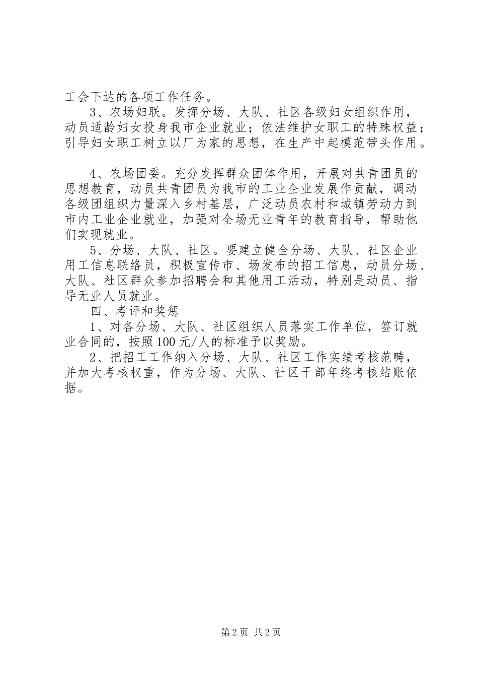 XX年服务企业用工工作实施方案_第2页