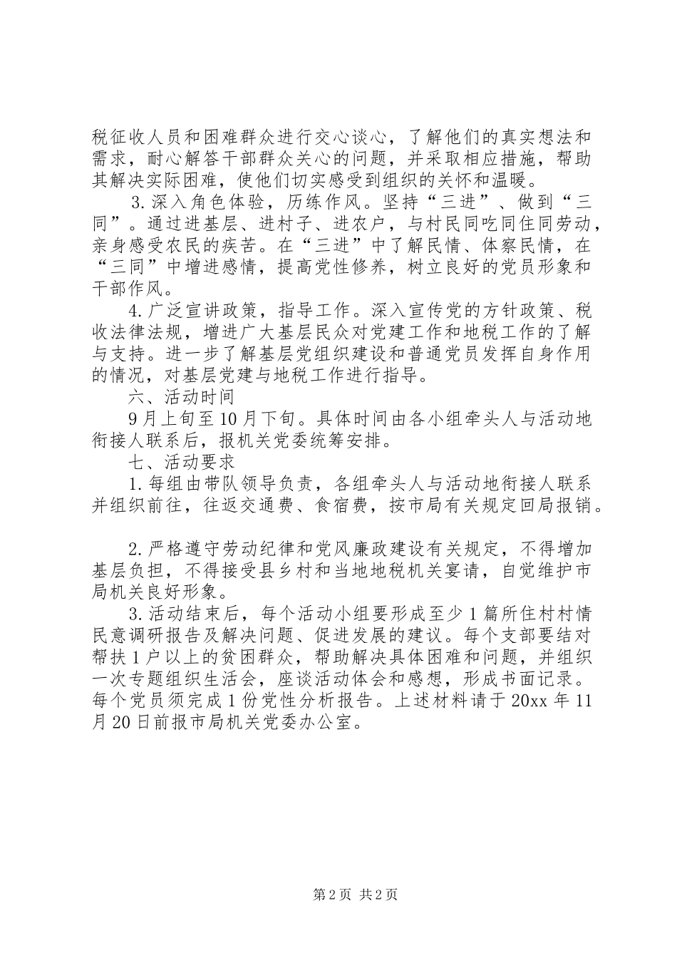 地税局三进三同党性作风实践锻炼活动方案_第2页