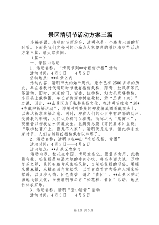 景区清明节活动实施方案三篇