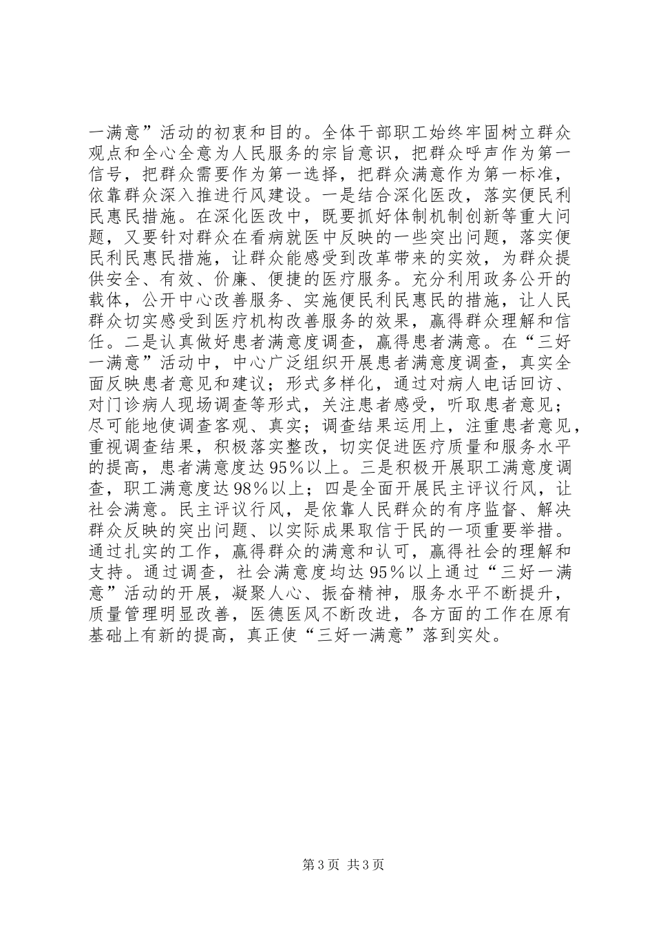 疾控中心“三好一满意”半年总结_第3页