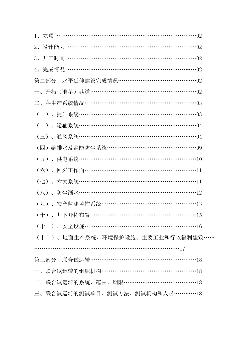煤矿5-2煤试生产方案培训讲义_第2页