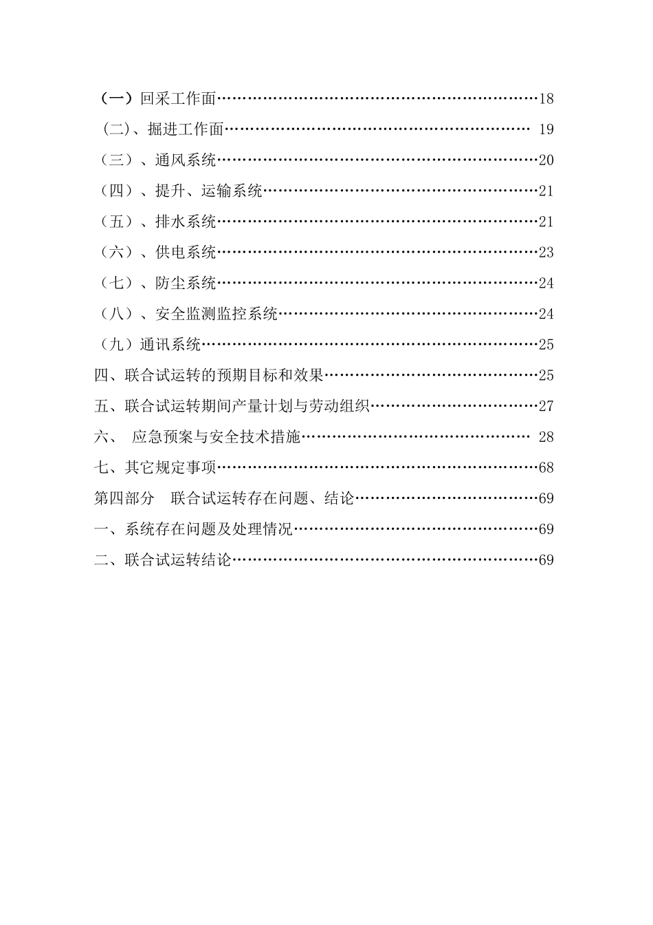 煤矿5-2煤试生产方案培训讲义_第3页