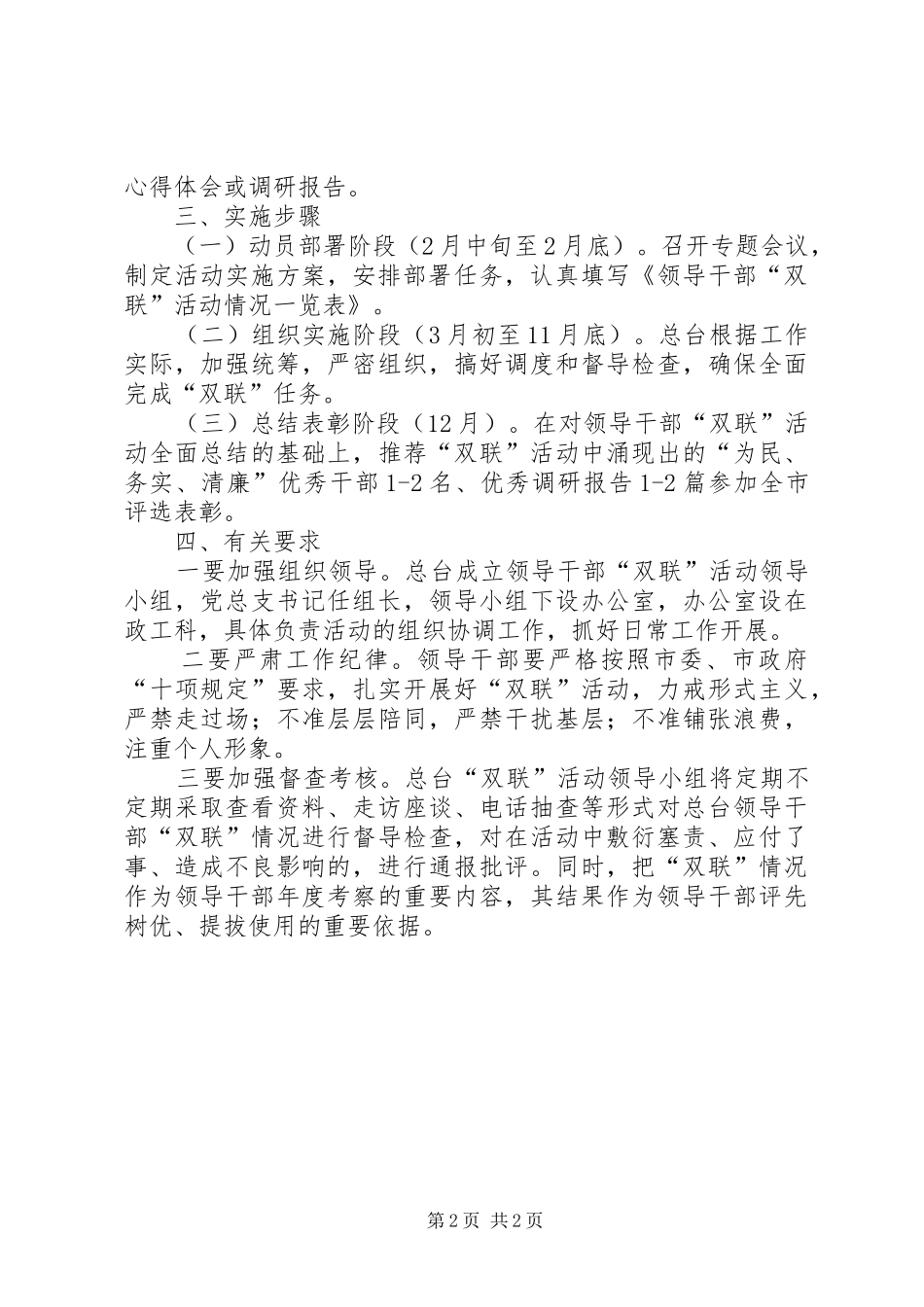 领导干部双联活动实施方案_第2页