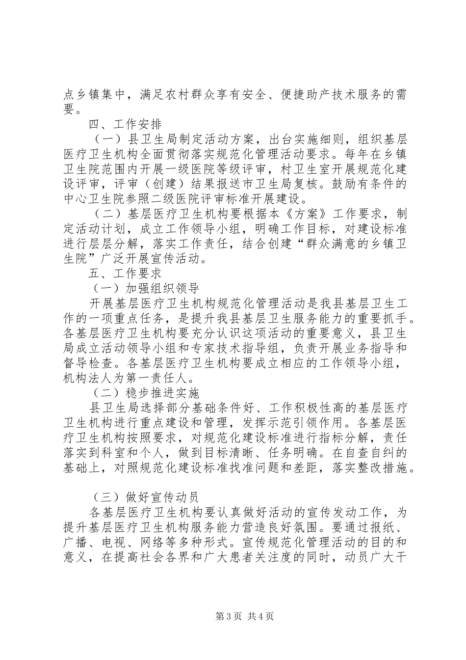 鲁溪镇中心卫生院医疗卫生机构规范化管理活动实施方案_第3页