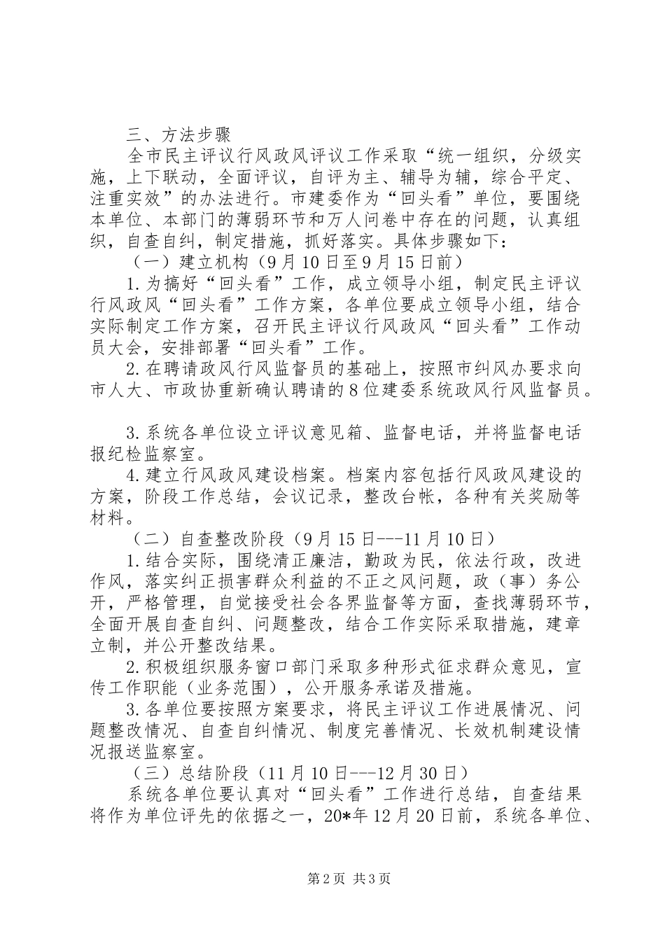 市建委民主评议工作实施方案_第2页