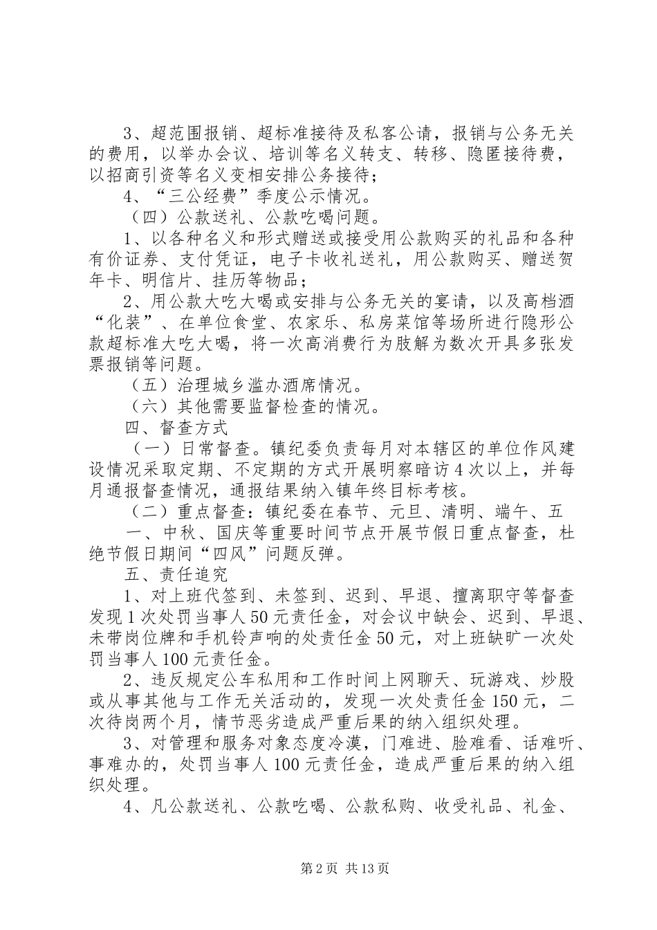 XX镇XX年作风督查实施方案_第2页