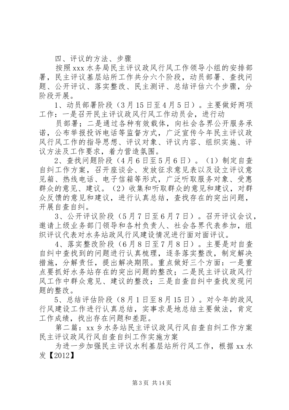 XX乡水务站民主评议政风行风工作方案_第3页