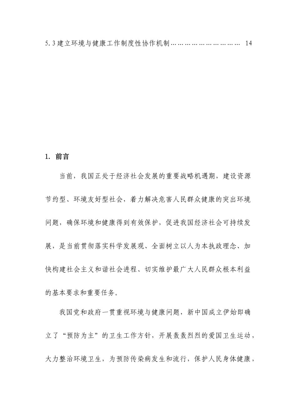 国家环境与健康行动计划(征求意见稿)-国家环境与健_第3页