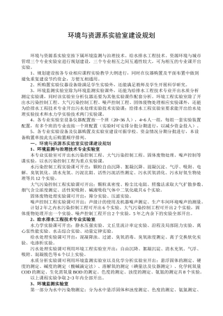 环境科学系实验规划