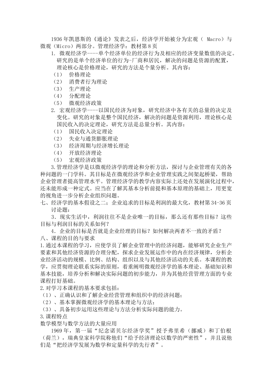 工商管理培训之管理经济学_第2页