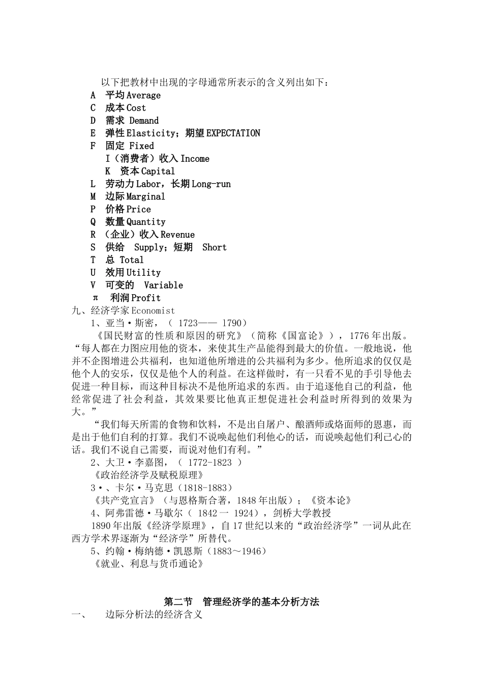 工商管理培训之管理经济学_第3页