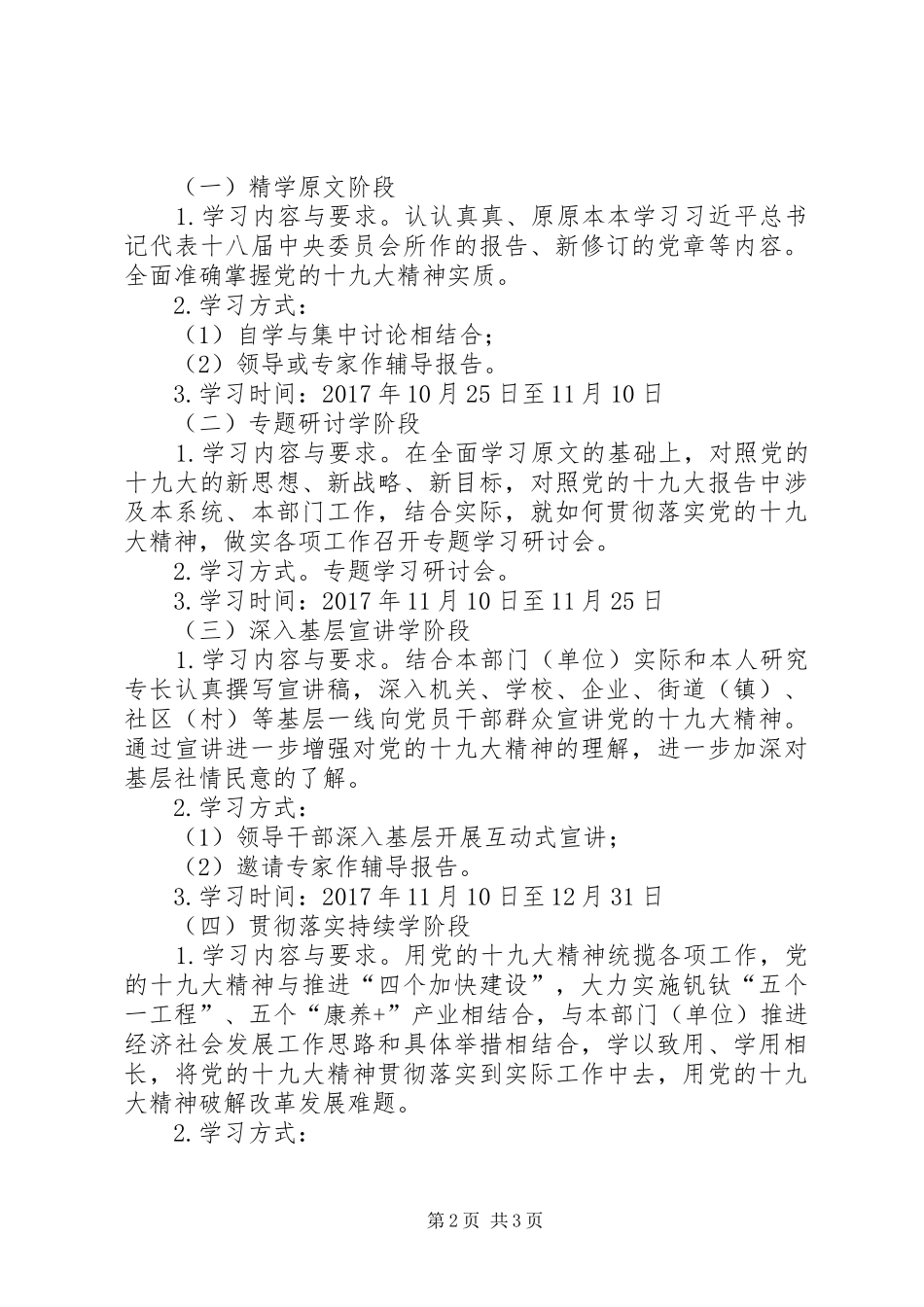 民政局中心组党的十九大精神专题学习方案_第2页