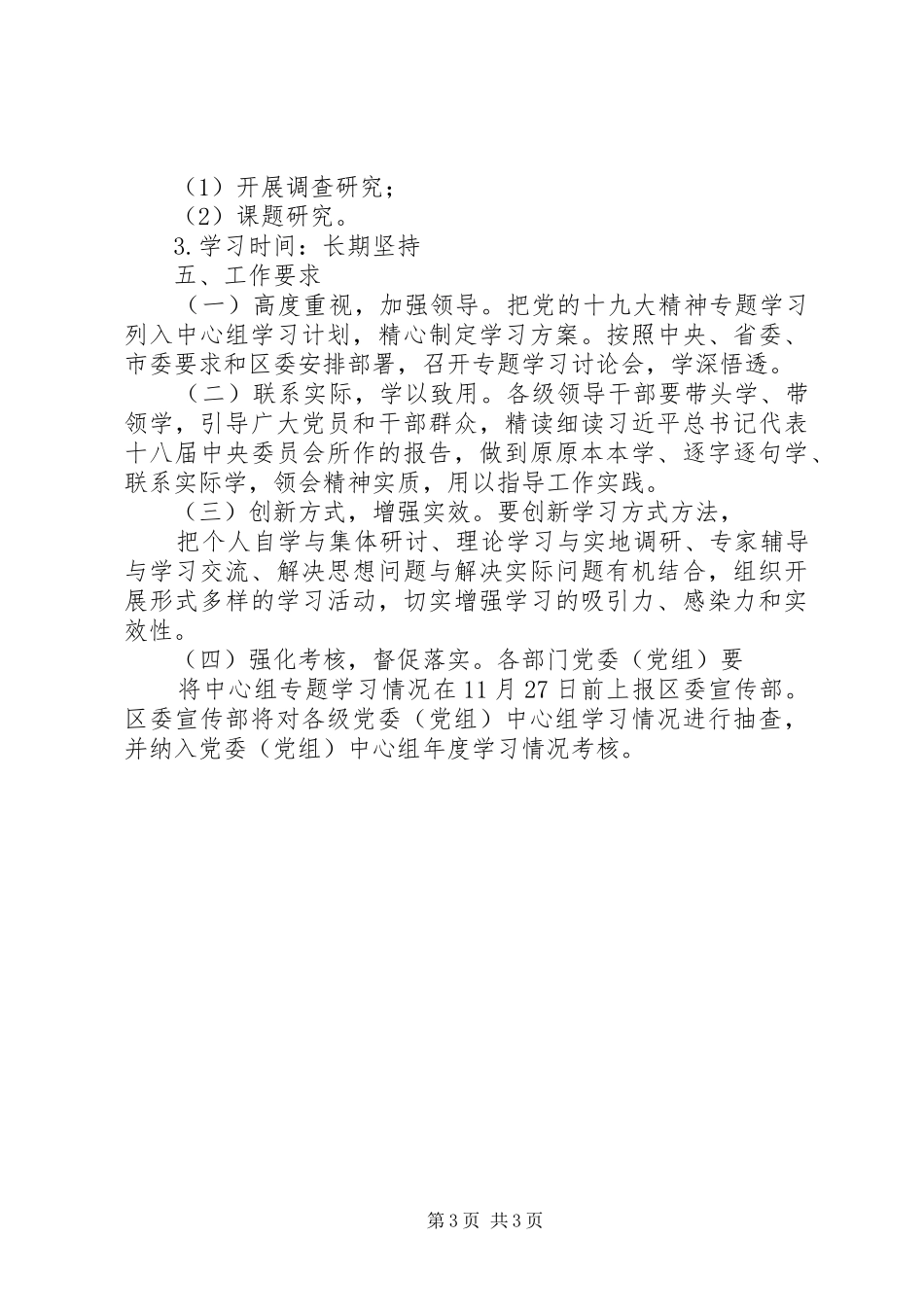 民政局中心组党的十九大精神专题学习方案_第3页