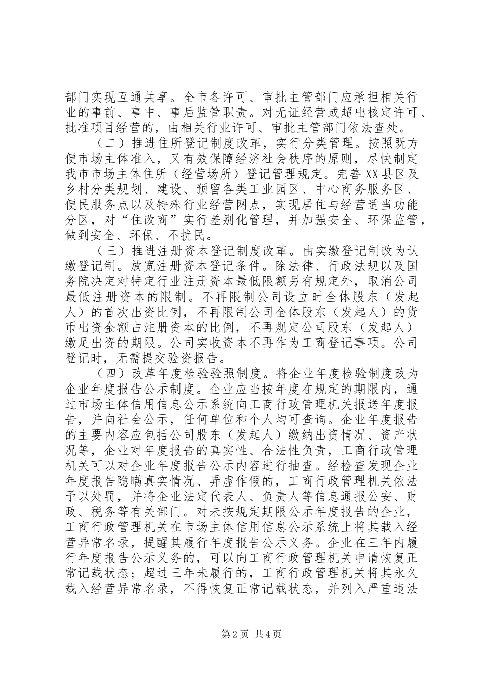 工商局市场制度改革工作实施方案_第2页