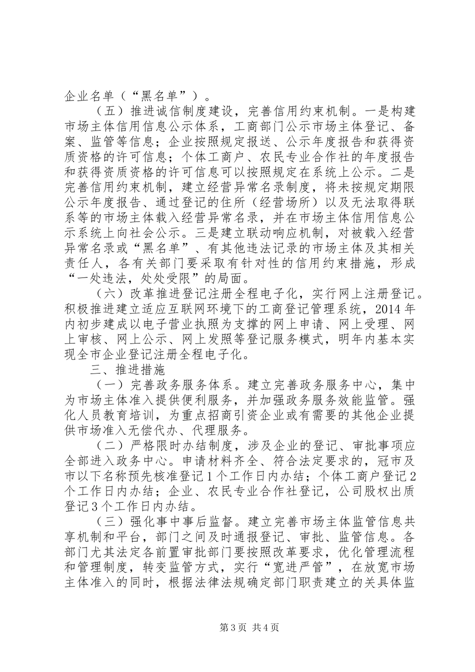 工商局市场制度改革工作实施方案_第3页