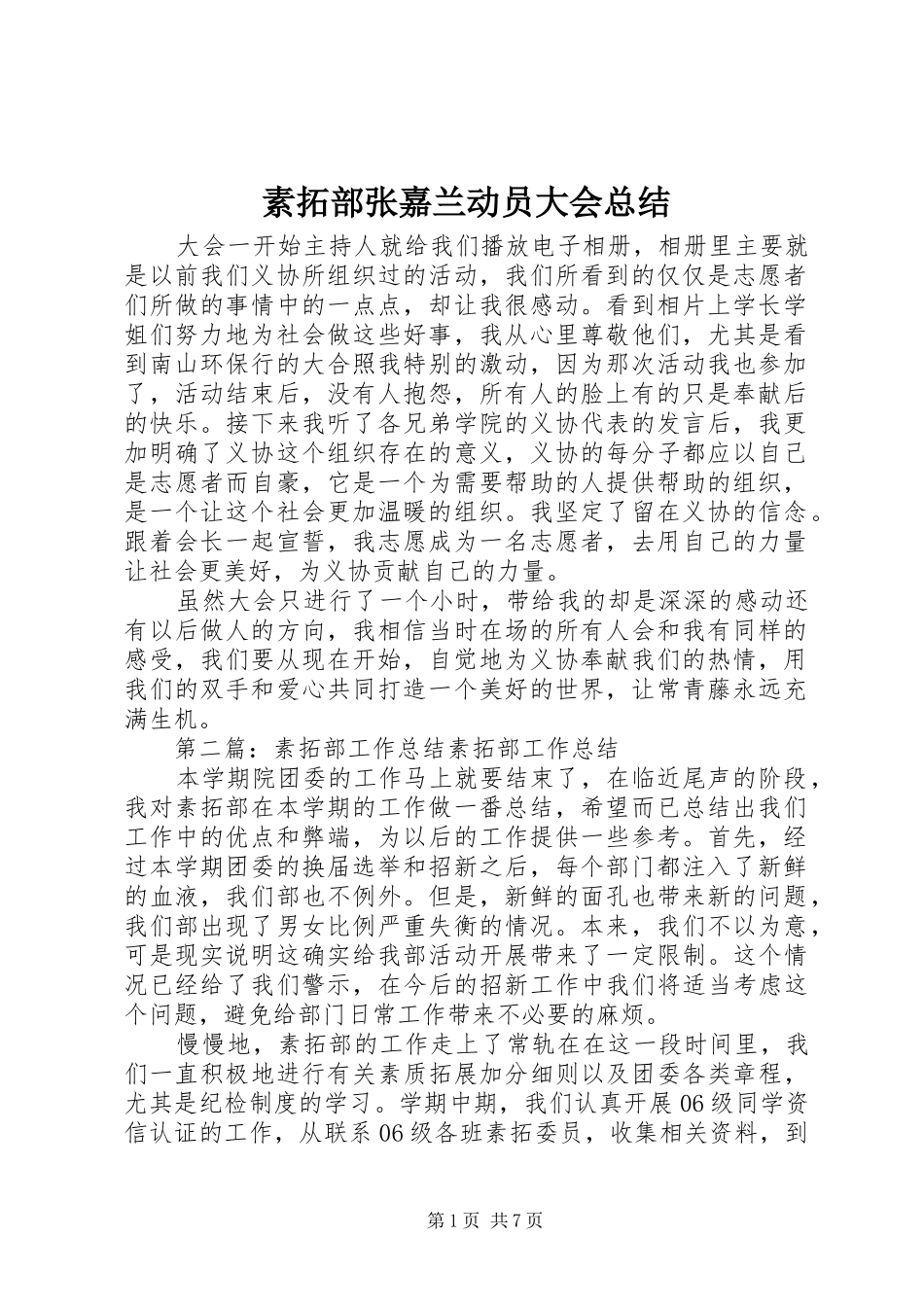 素拓部张嘉兰动员大会总结_第1页