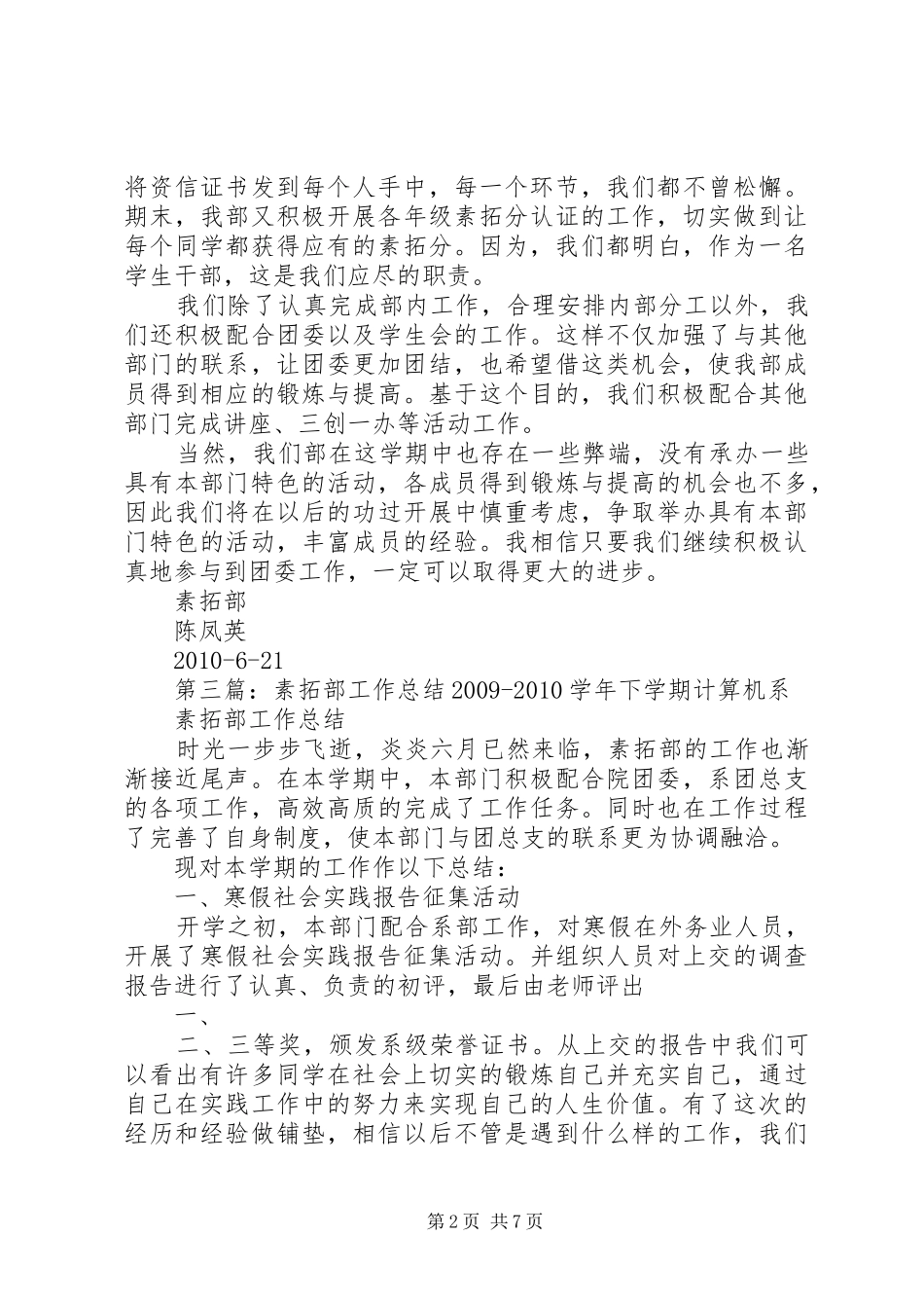 素拓部张嘉兰动员大会总结_第2页