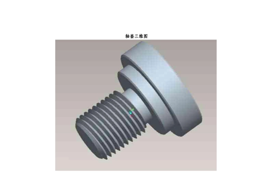 轴套零件的工艺分析和编程(毕业设计)_第2页