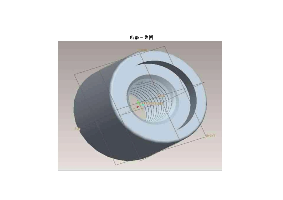 轴套零件的工艺分析和编程(毕业设计)_第3页