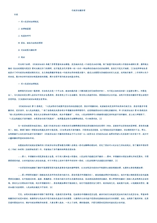 行政诉讼撤诉考