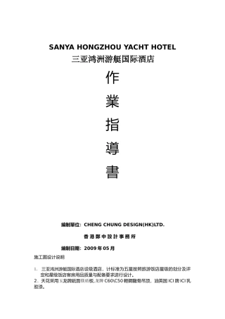 施工工艺要求书(37页)