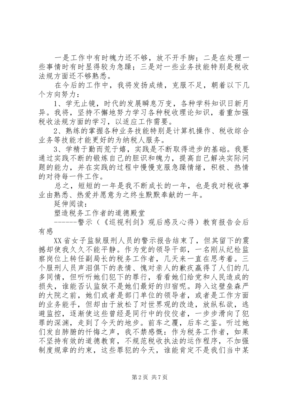 税务工作者个人总结及小结_第2页
