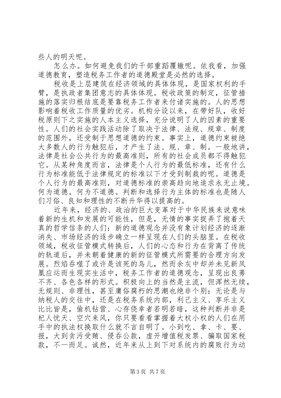 税务工作者个人总结及小结_第3页