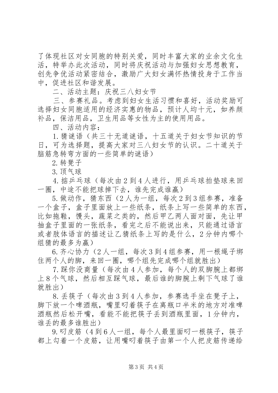社区三八妇女节宣传活动实施方案_第3页