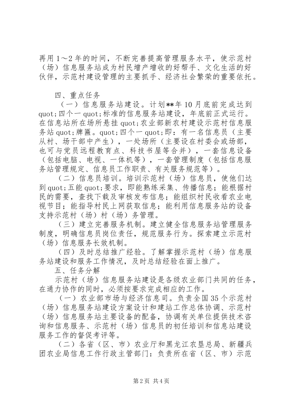 新农村信息服务站建设实施方案_第2页