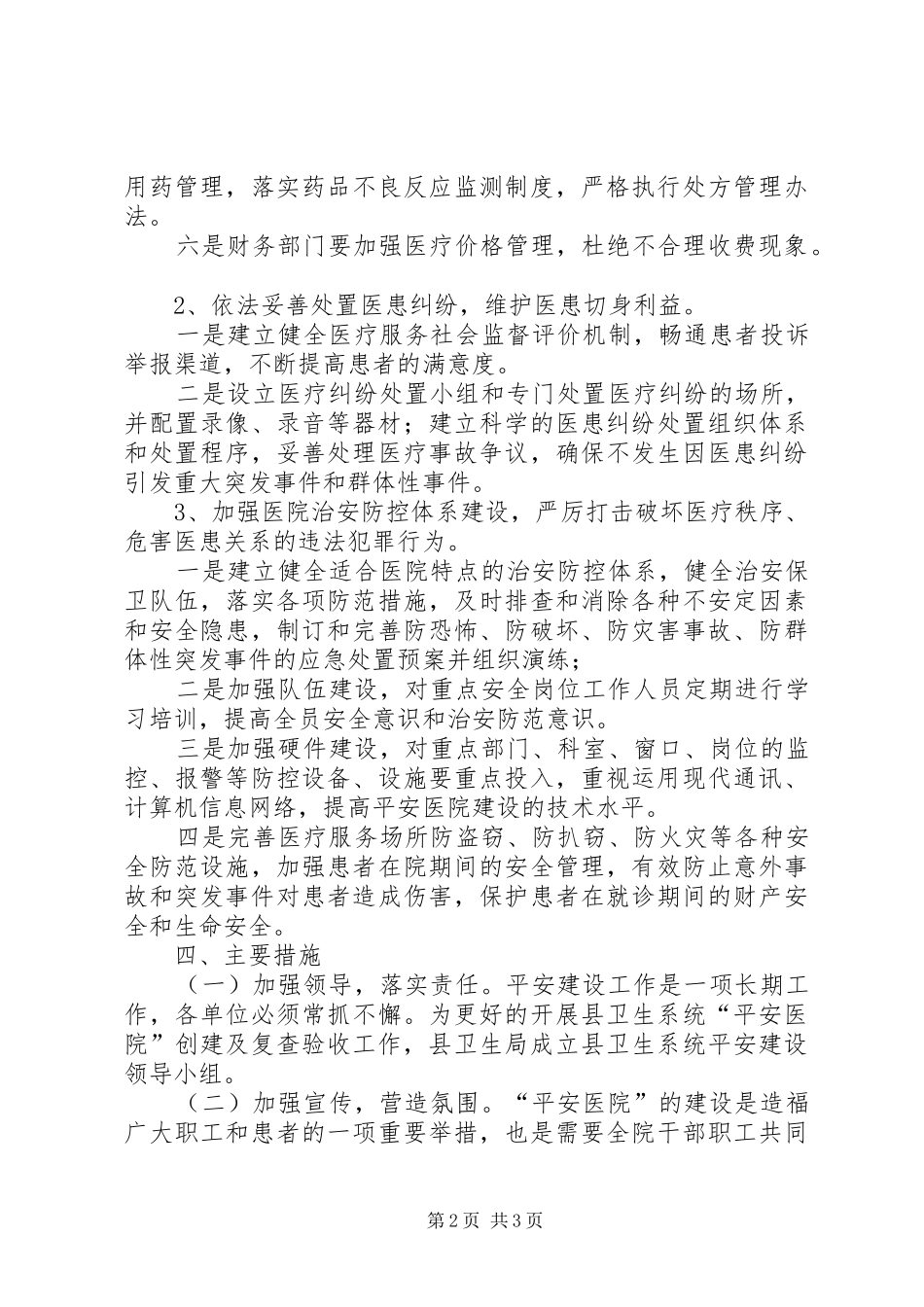 卫生系统平安建设活动实施方案_第2页