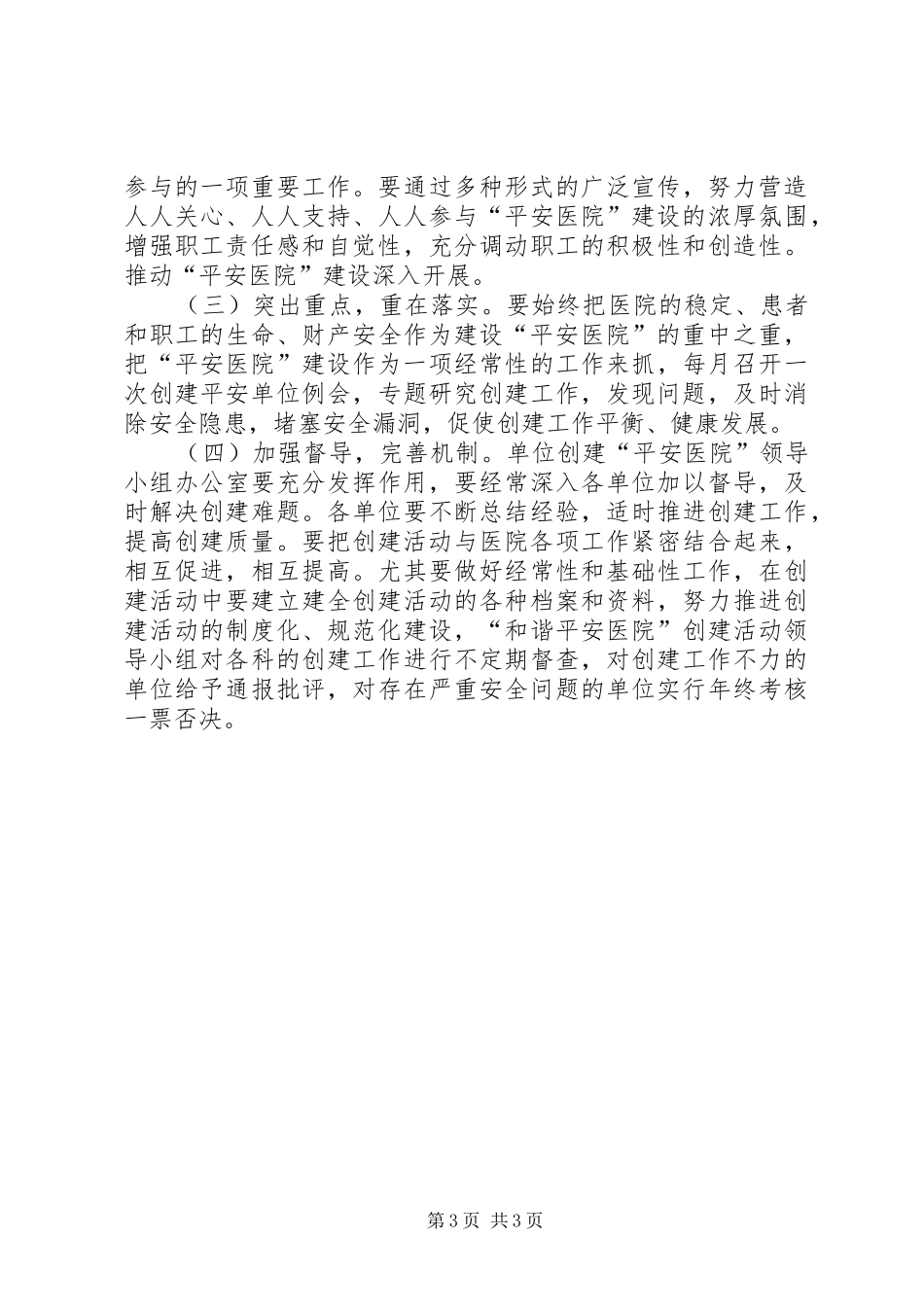 卫生系统平安建设活动实施方案_第3页