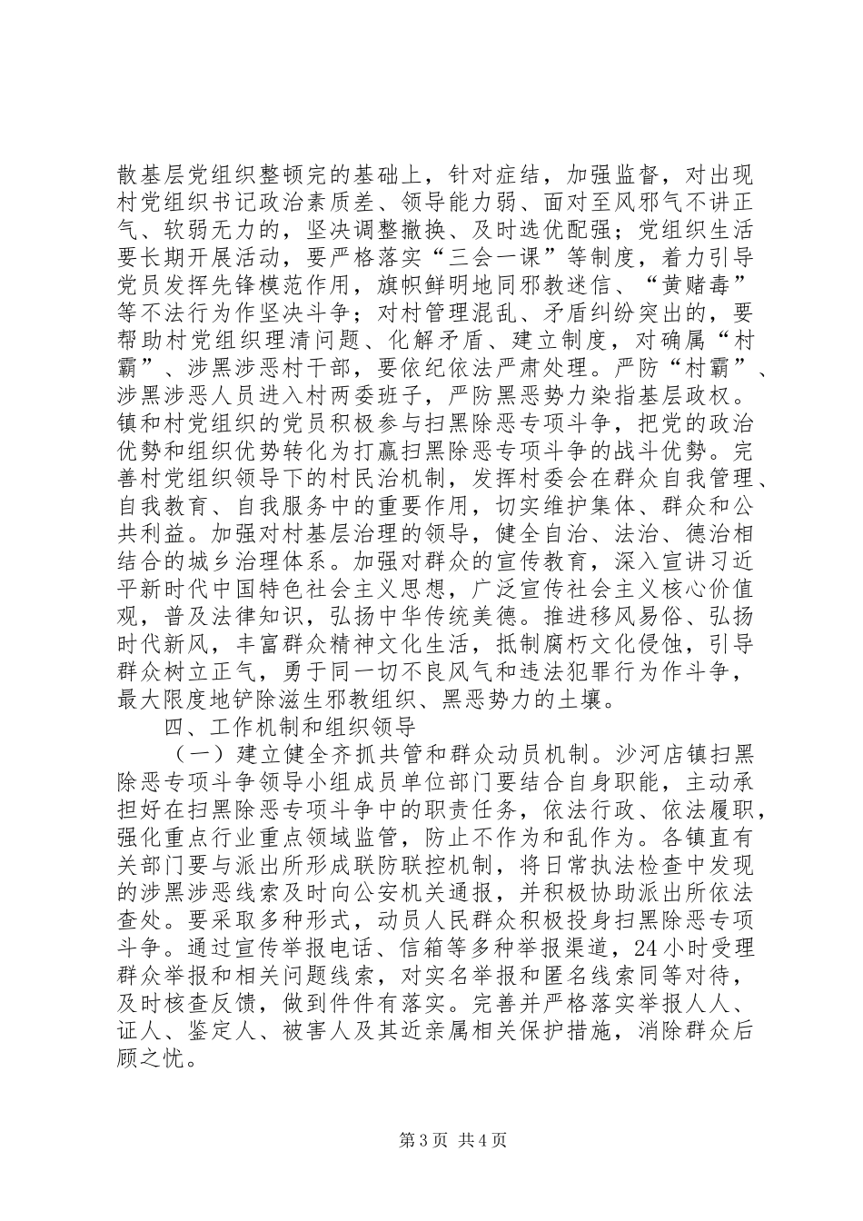 乡镇扫黑除恶长效机制工作实施方案_第3页