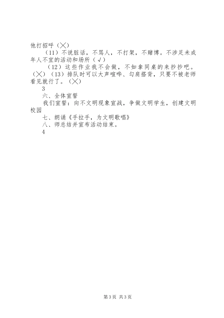 三下《做一个讲文明懂礼仪的孩子》主题活动实施方案_第3页