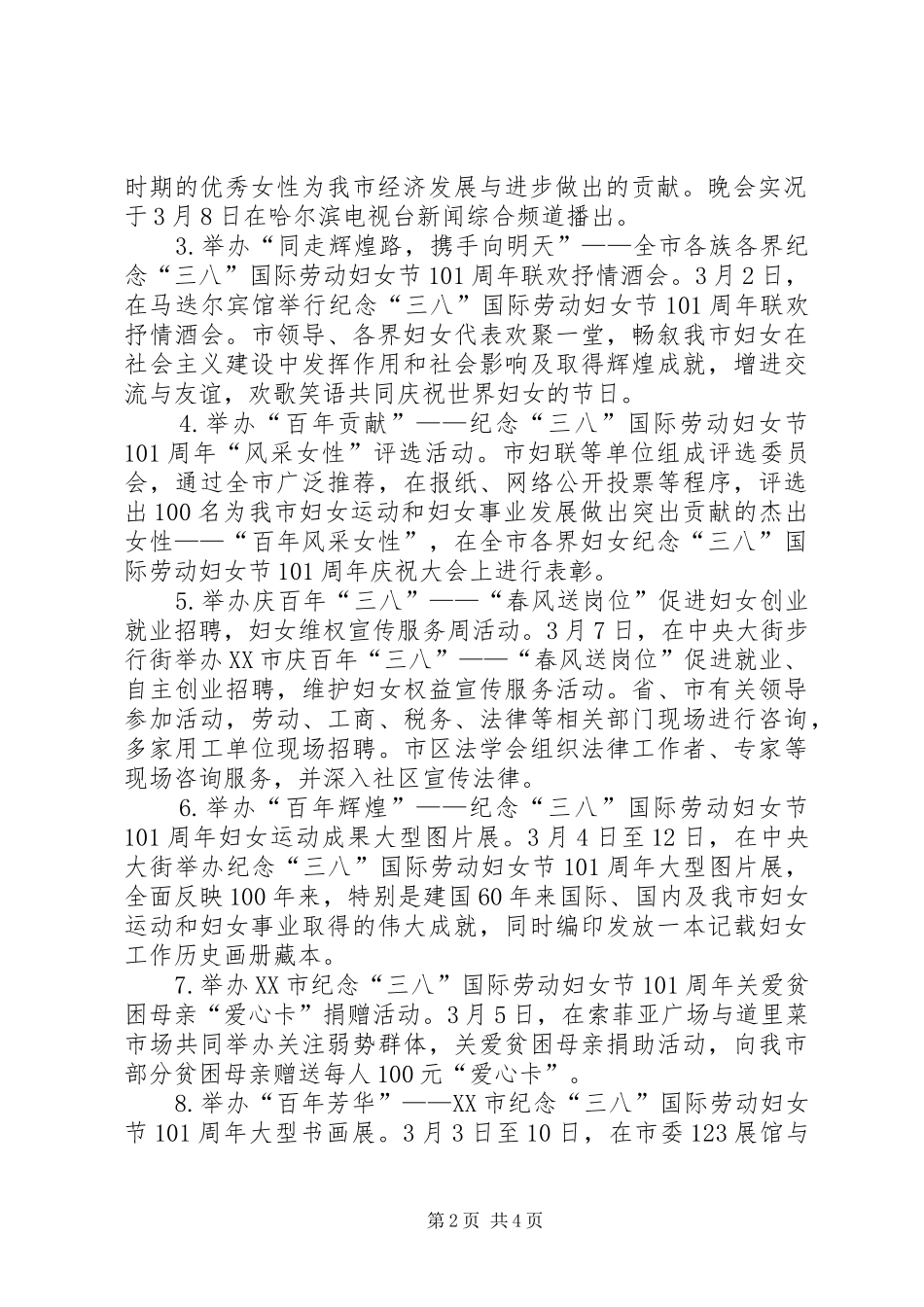 三八妇女节101周年活动方案_第2页